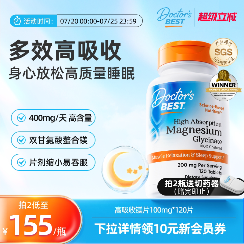 Doctorsbest多特倍斯金达威赖氨酸甘氨酸镁片补充剂双氨基酸胶囊