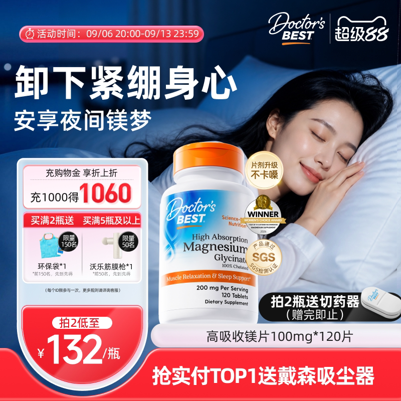 多特倍斯甘氨酸镁一夜镁梦图片