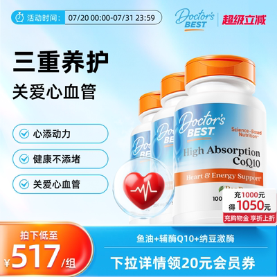 Doctor'sBest心脑血管组合