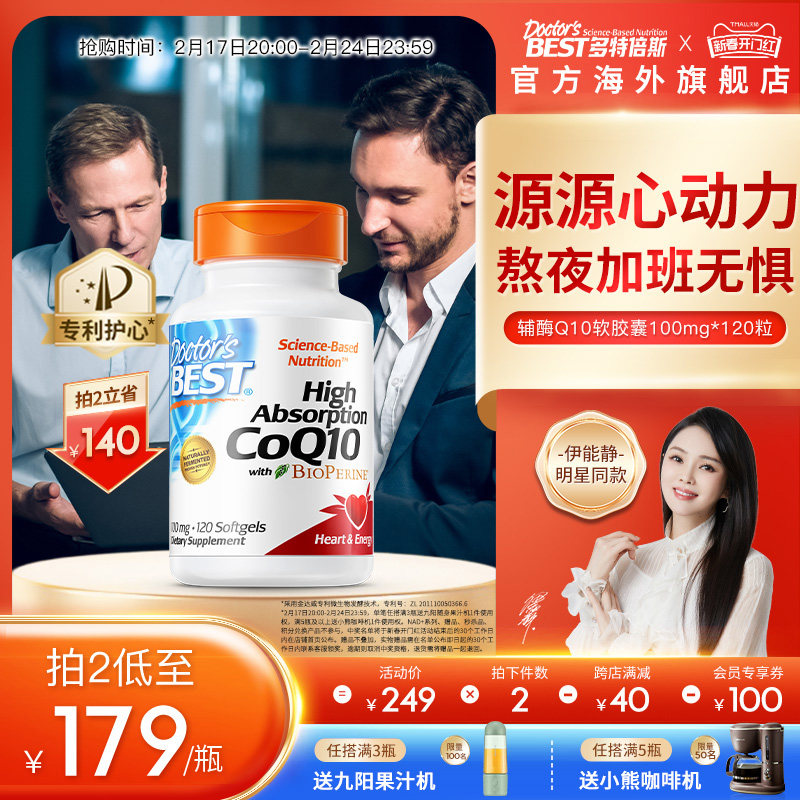 金达威多特倍斯泛醇泛醌辅酶素coq10胶囊ql0美国进口护心脏保健品