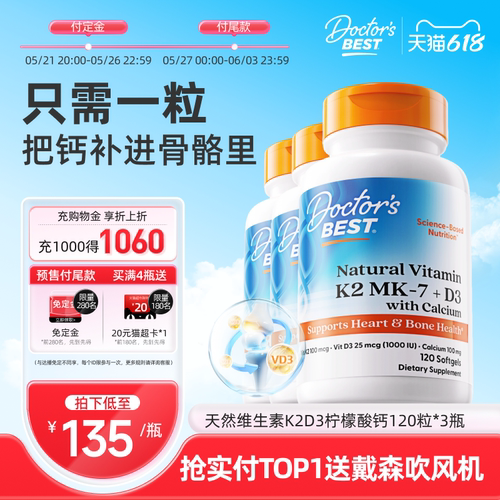 Doctor's Best多特倍斯维生素K2+D3柠檬酸钙*3瓶 液体钙