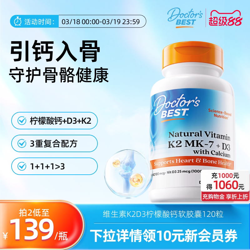 Doctor's best多特倍斯美国原装进口维生素K2D3柠檬酸钙片液体钙