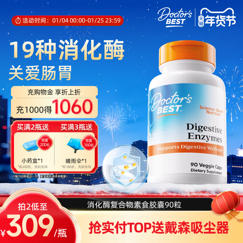 Doctor's Best多特倍斯美国原装进口益生菌消化酶金达威*90粒