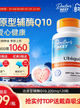 Doctor's Best多特倍斯辅酶coq10还原型胶囊护心200mg120粒