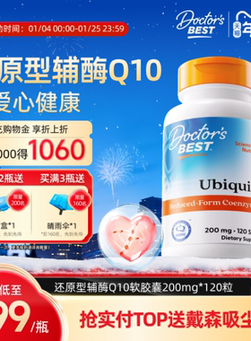 Doctors Best多特倍斯金达威原装进口辅酶coq10还原型200mg*120粒