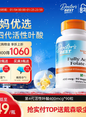 Doctor's Best多特倍斯金达威活性叶酸多维营养信心甲基孕前vb