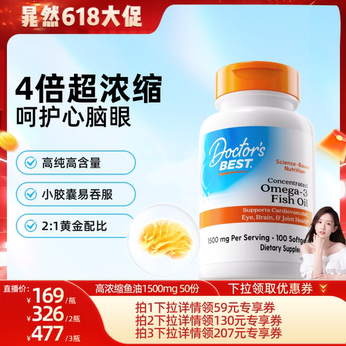 Doctor'sBest浓缩鱼油软胶囊