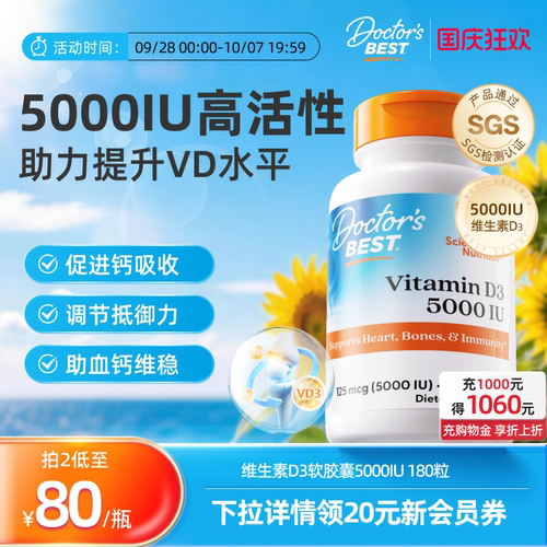 Doctor'sBest活性维生素d3