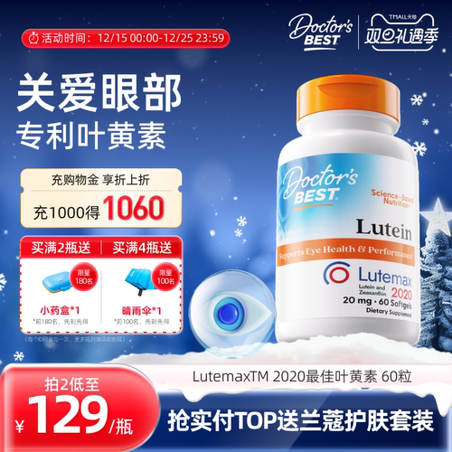 叶黄素胶囊护眼专利金达威