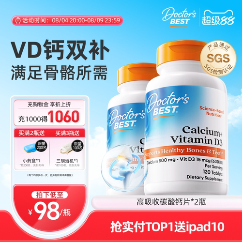 Doctor's Best金达威美国原装进口维生素VD3碳酸钙片120粒*2瓶