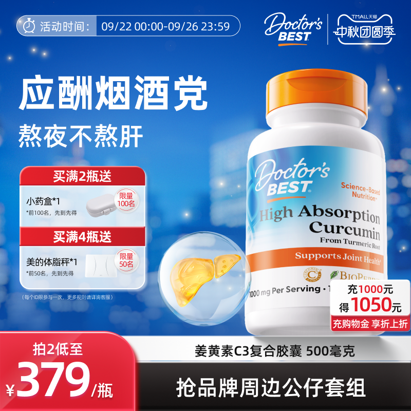 进口姜黄素C3胶囊上市公司金达威