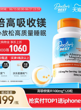 【直播】Doctor's Best多特倍斯赖氨酸甘氨酸镁片补充100mg*120片