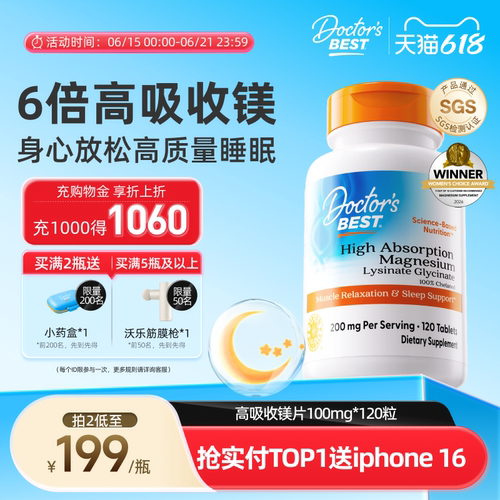 Doctor'sBest多特倍斯甘氨酸镁