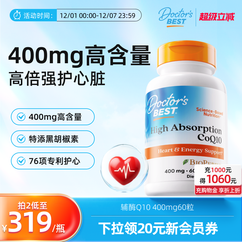 Doctor'sBest金达威辅酶q10软胶囊美国原装进口coq10 400mg*60粒
