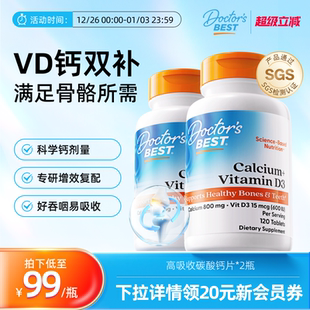 进口维生素VD3碳酸钙片120粒 Best金达威美国原装 2瓶 Doctor