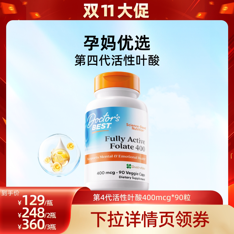 【达播专享】doctorsbest多特倍斯活性叶酸男女适用400mcg90粒