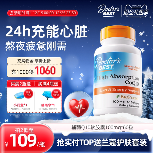 100mg高含量辅酶Q10 源源心动力