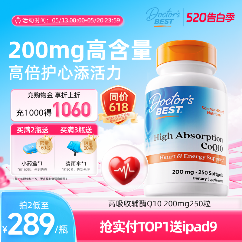 doctorbest多特倍斯辅酶q10软胶囊原装进口高含量护心脏男女200mg