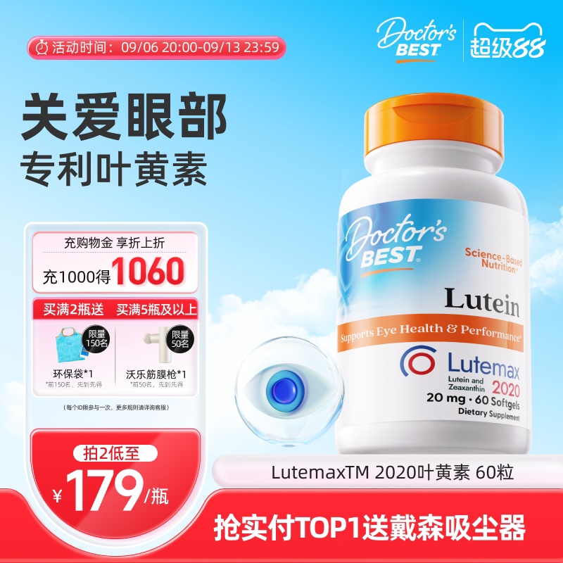 Doctor'sBest多特倍斯叶黄素图片