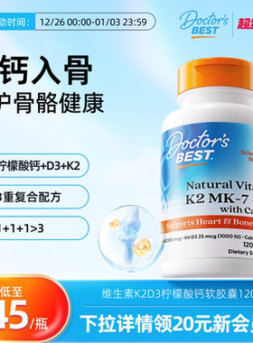 Doctor's Best多特倍斯金达威维生素K2+D3柠檬酸钙片液体钙