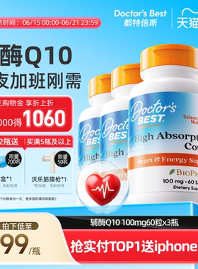 Doctor's Best多特倍斯高吸收辅酶Q10熬夜护心100mg 60粒*3瓶装