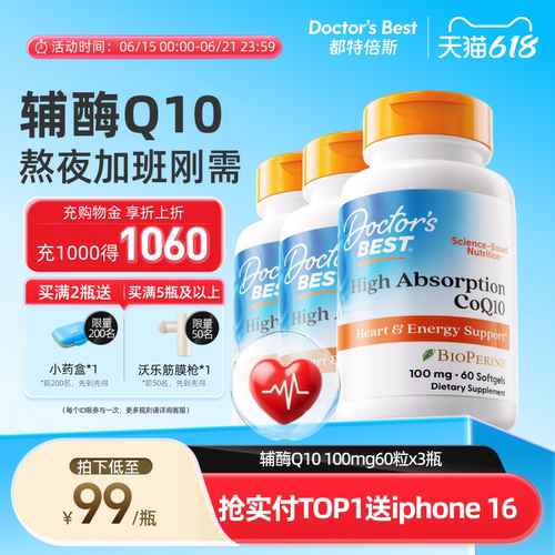 Doctor's Best多特倍斯高吸收辅酶Q10熬夜护心100mg 60粒*3瓶装