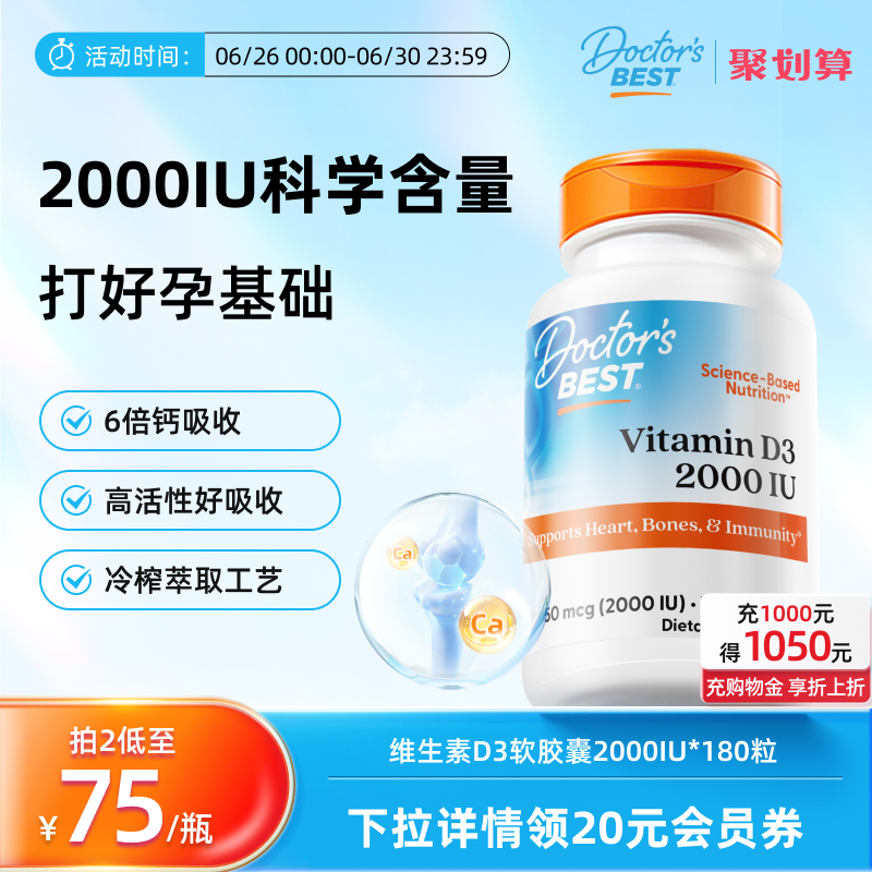 Doctor'sBest多特倍斯维生素D3