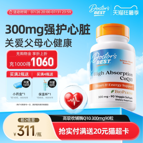 doctorsbest多特倍斯辅酶coq10护心金达威高含量保健品300mg*90粒