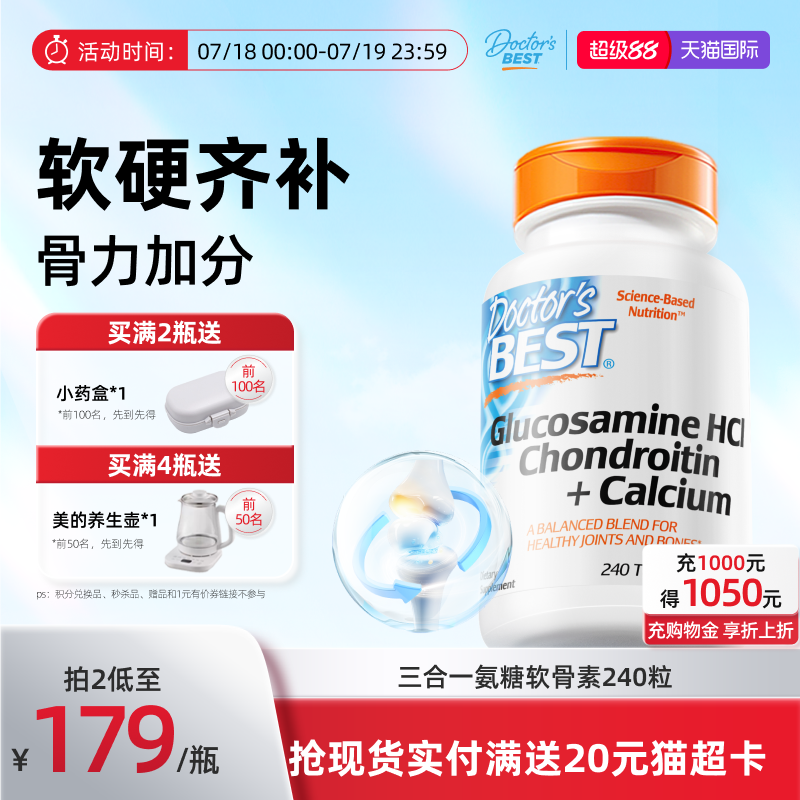 多特倍斯金达威氨糖软骨素钙片
