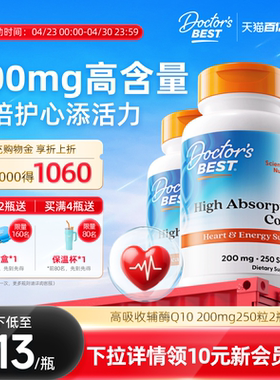 Doctor's Best多特倍斯金达威进口护心辅酶Q10 200mg250粒2瓶装