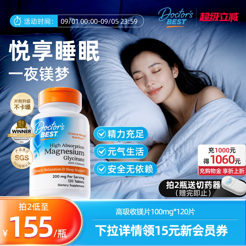 Doctor'sBest甘氨酸镁片图片