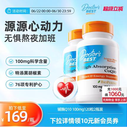 【下单即送礼盒】Doctor'sBest多特倍斯辅酶Q10胶囊100mg120粒2瓶