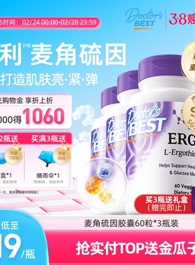 Doctor's Best 多特倍斯光紫瓶原装进口麦角硫因pqq口服胶囊3瓶