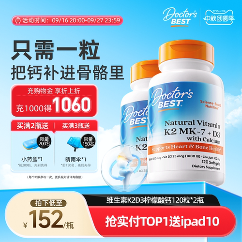 【达播专享】Doctor's Best多特倍斯K2+D3柠檬酸钙120粒2瓶装