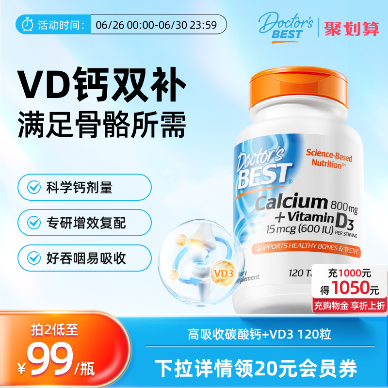 高吸收钙含维生素d3促进钙吸收