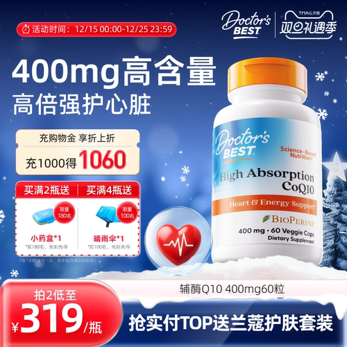 Doctor'sBest金达威辅酶q10软胶囊美国原装进口coq10 400mg*60粒