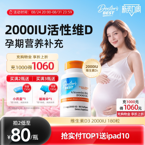 上市公司金达威维生素D32000IU