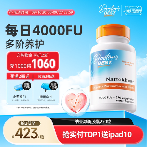 美国纳豆激酶胶囊多特倍斯