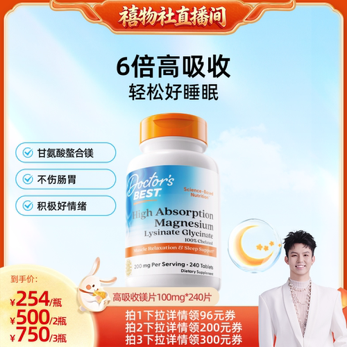 螯合镁好吸收 美国进口