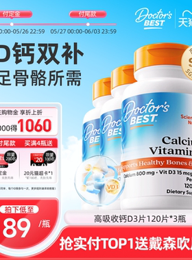 Doctor's Best多特倍斯金达威维生素D3高吸收碳酸钙片120粒*3瓶