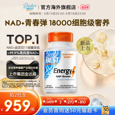 Doctor'sbestNAD+18000提振精力