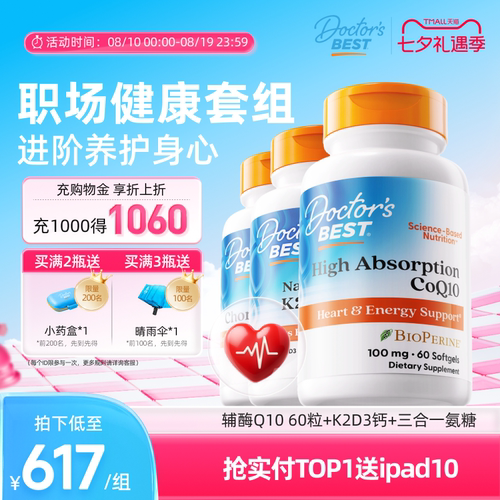 辅酶Q1060粒+K2D3钙+三合一氨糖