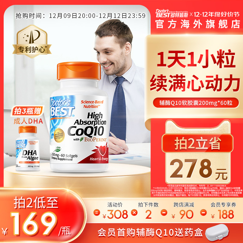 Doctor's Best多特倍斯 辅酶Q10软胶囊美国原装心脏素200mg*60粒