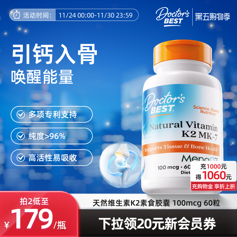 doctorsbest维生素K2MK-7MenaQ7 100mcg*60粒