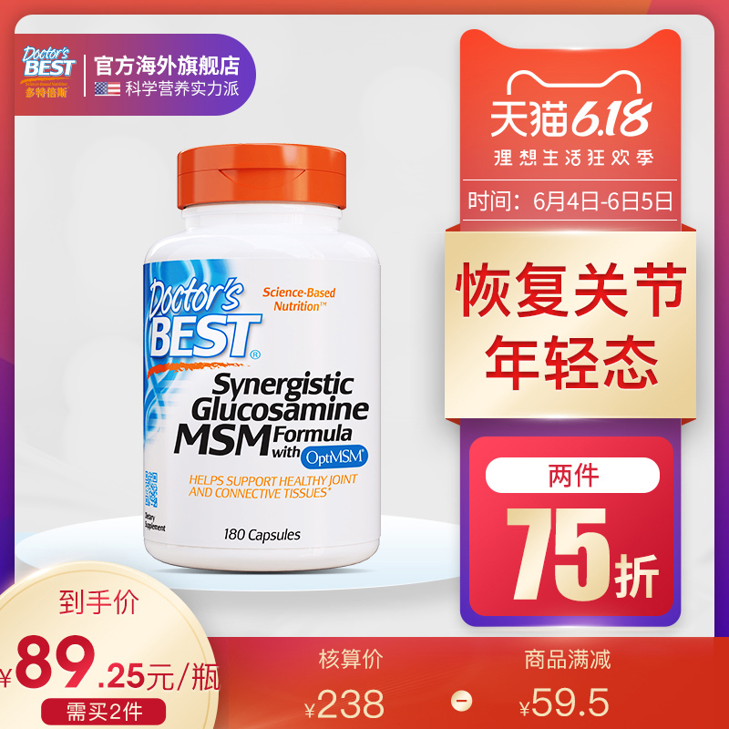 多特倍斯美国原装MSM二合一氨糖软骨素维骨力硫酸氨基葡萄糖180粒