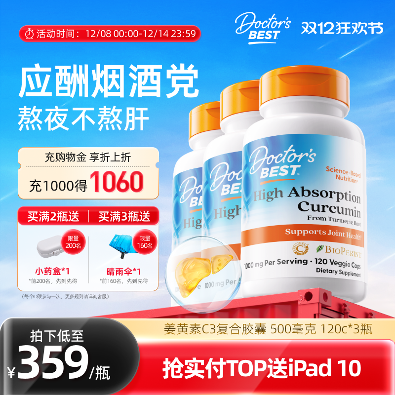 Doctor's Best姜黄素C3烟酒者常备120粒3瓶