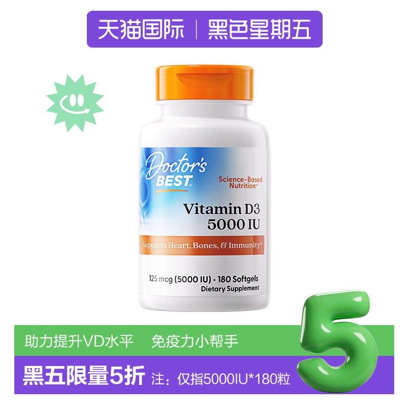 doctorsbest多特倍斯维生素D3成人活性vd胶囊美国进口5000iu阳光