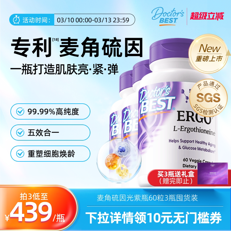 Doctor'sBest多特倍斯麦角硫因pqq胶原蛋白口服胶囊官方旗舰店