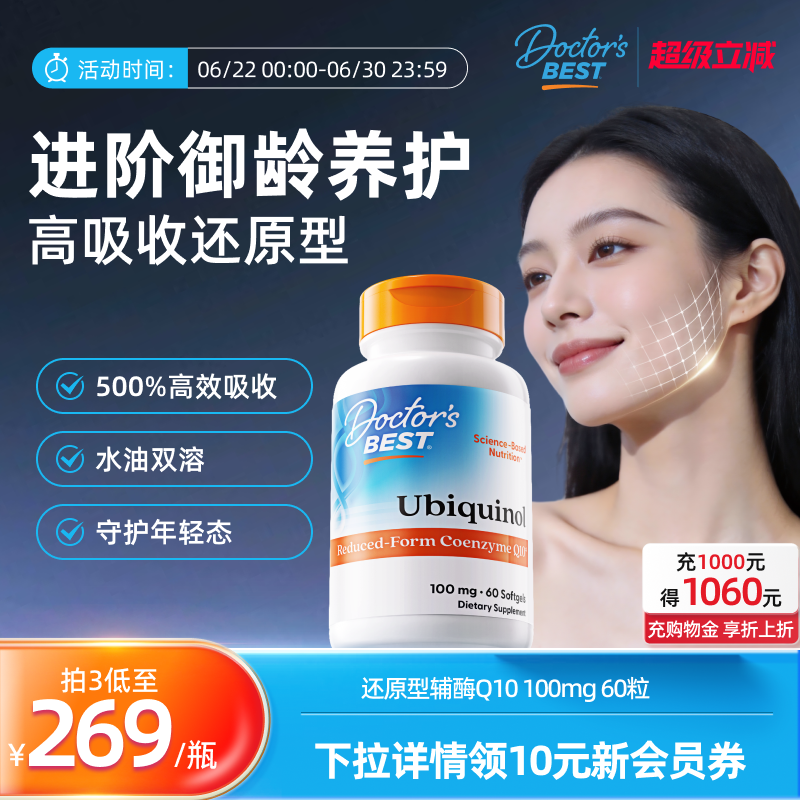 营养提升辅酶Q10金达威上市公司