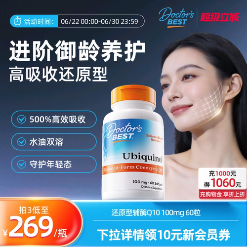 营养提升辅酶Q10金达威上市公司